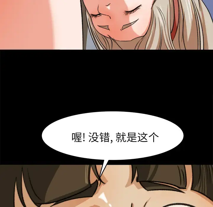 补习班绯闻 第28话 第83页