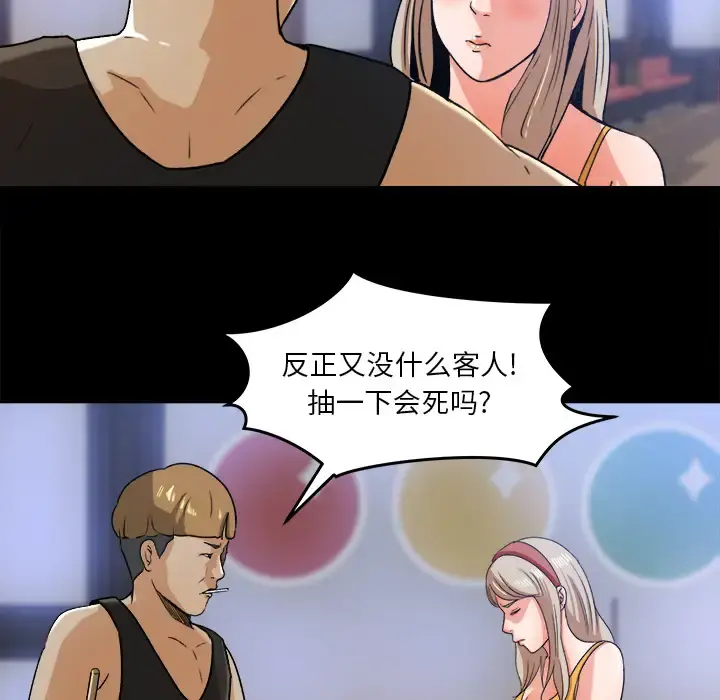 补习班绯闻 第28话 第40页