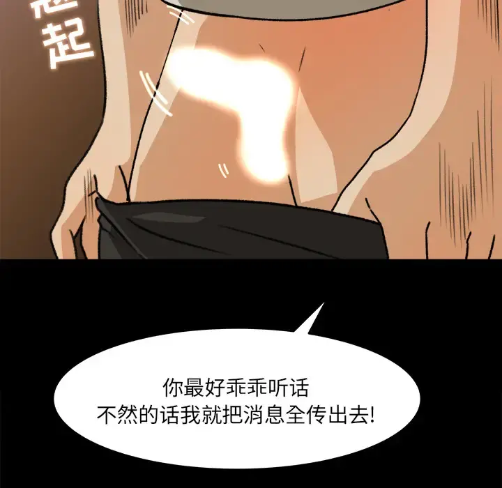 补习班绯闻 第28话 第79页