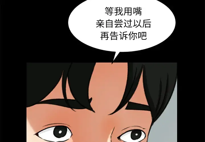 补习班绯闻 第28话 第3页