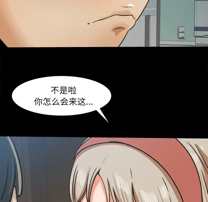补习班绯闻 第28话 第66页