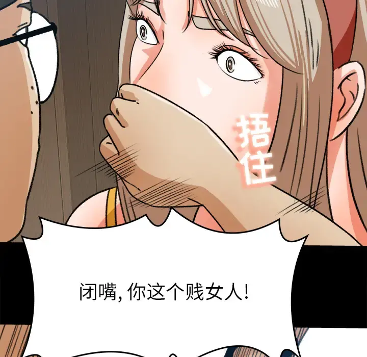 补习班绯闻 第28话 第67页