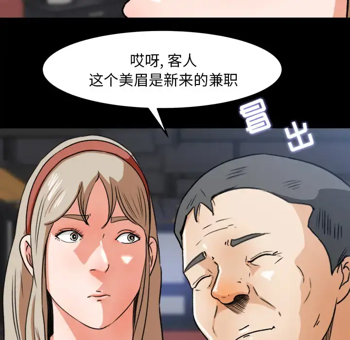 补习班绯闻 第28话 第45页