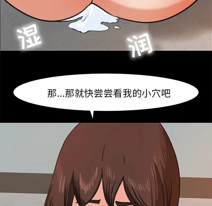 补习班绯闻 第28话 第6页