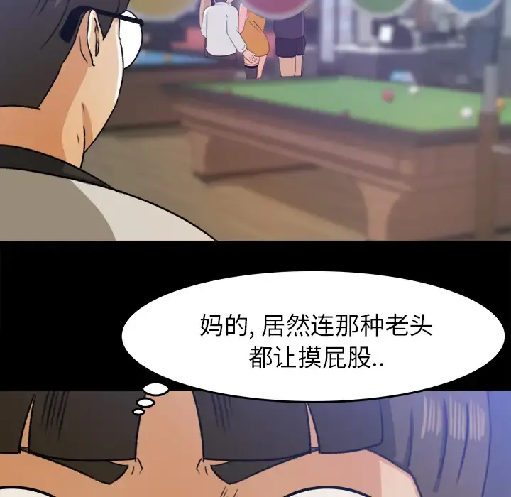 补习班绯闻 第28话 第52页