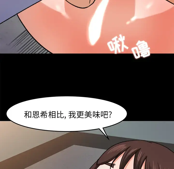 补习班绯闻 第28话 第15页