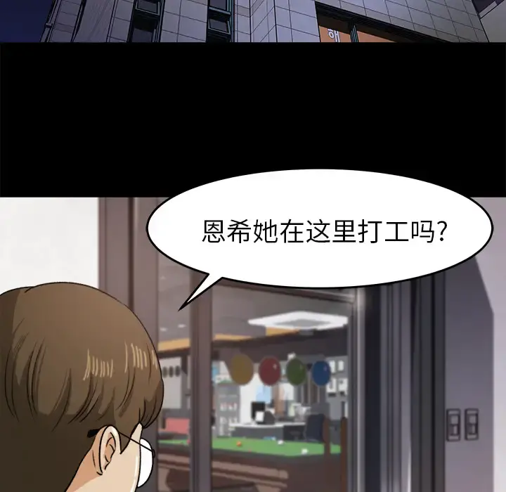 补习班绯闻 第28话 第30页