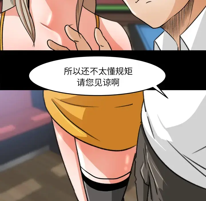 补习班绯闻 第28话 第46页