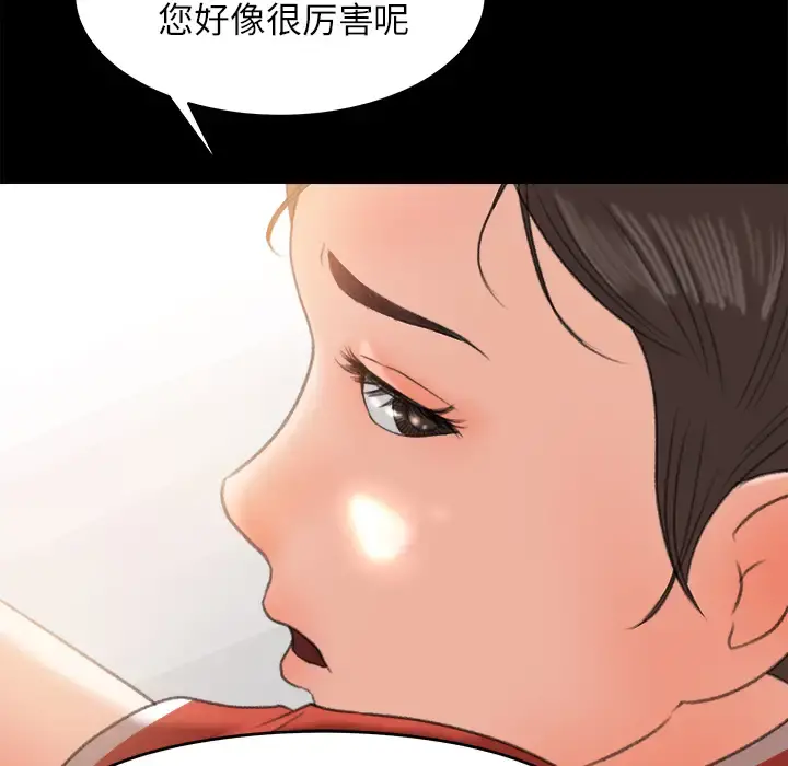补习班绯闻 第12话 第50页