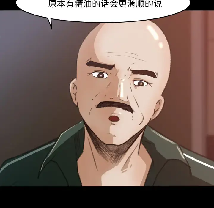 补习班绯闻 第12话 第76页