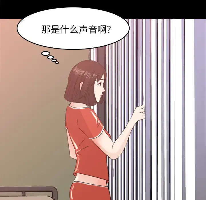 补习班绯闻 第12话 第87页