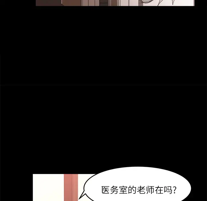 补习班绯闻 第12话 第26页