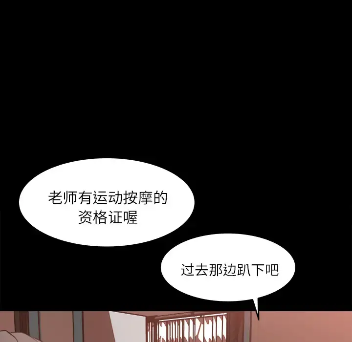 补习班绯闻 第12话 第40页