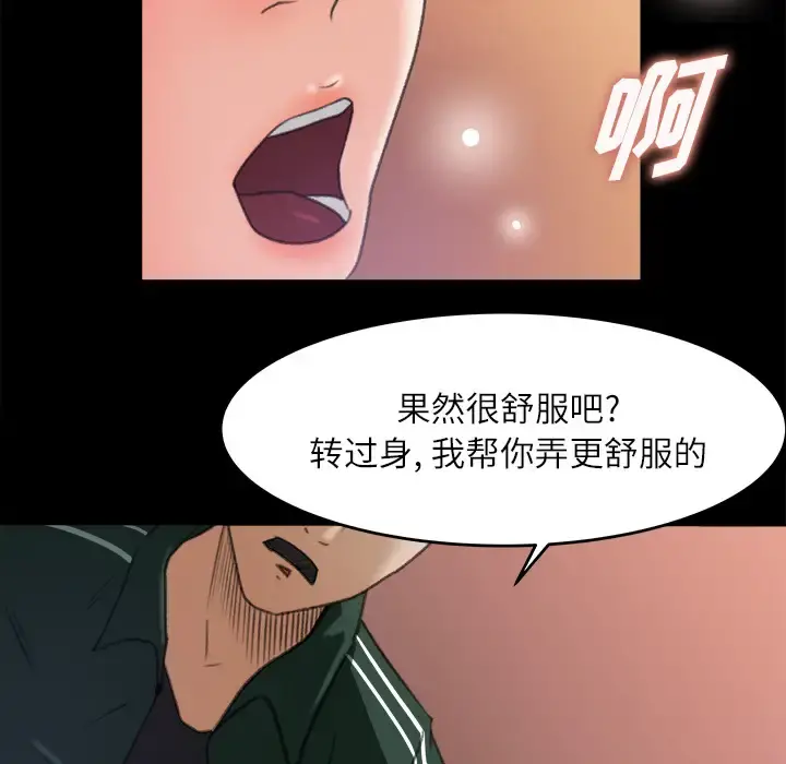补习班绯闻 第12话 第68页