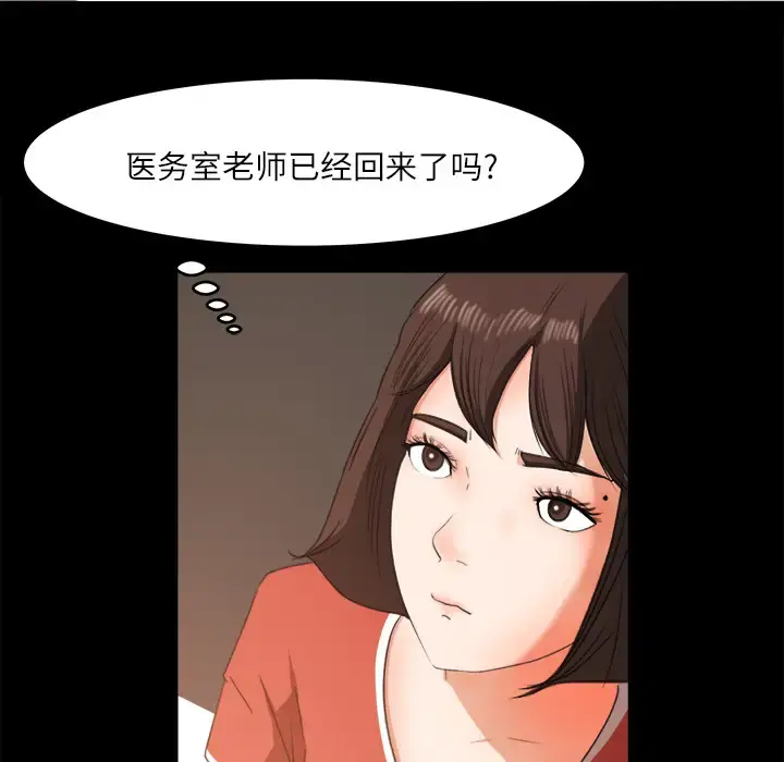 补习班绯闻 第12话 第71页