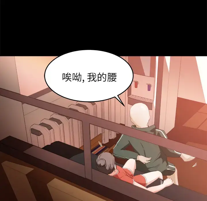 补习班绯闻 第12话 第28页