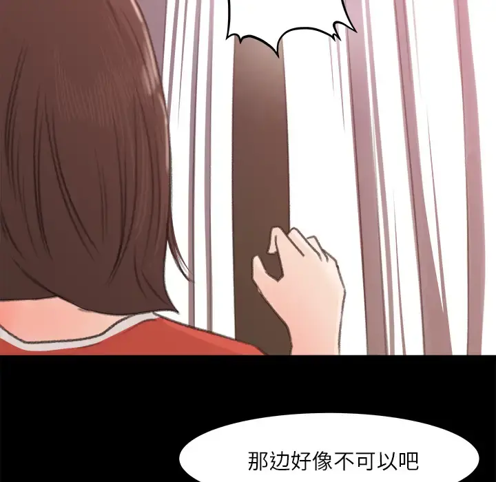 补习班绯闻 第12话 第89页