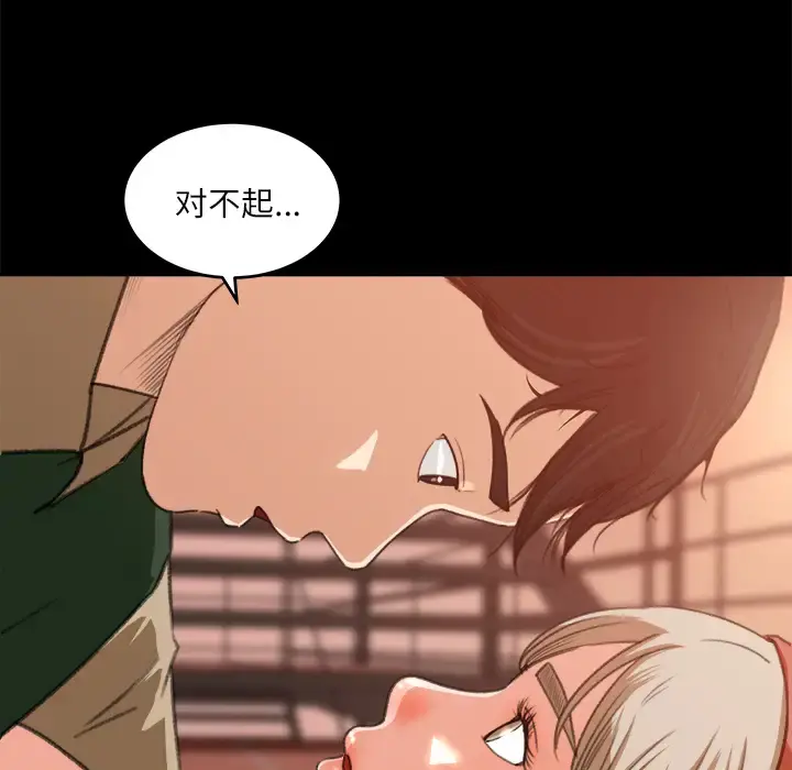 补习班绯闻 第12话 第11页