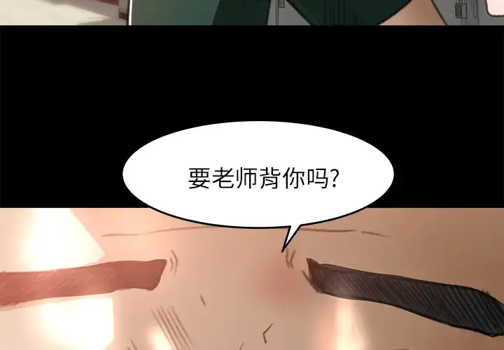 补习班绯闻 第12话 第3页
