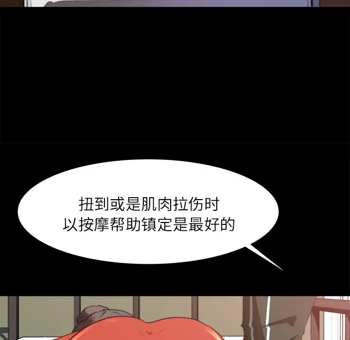 补习班绯闻 第12话 第47页