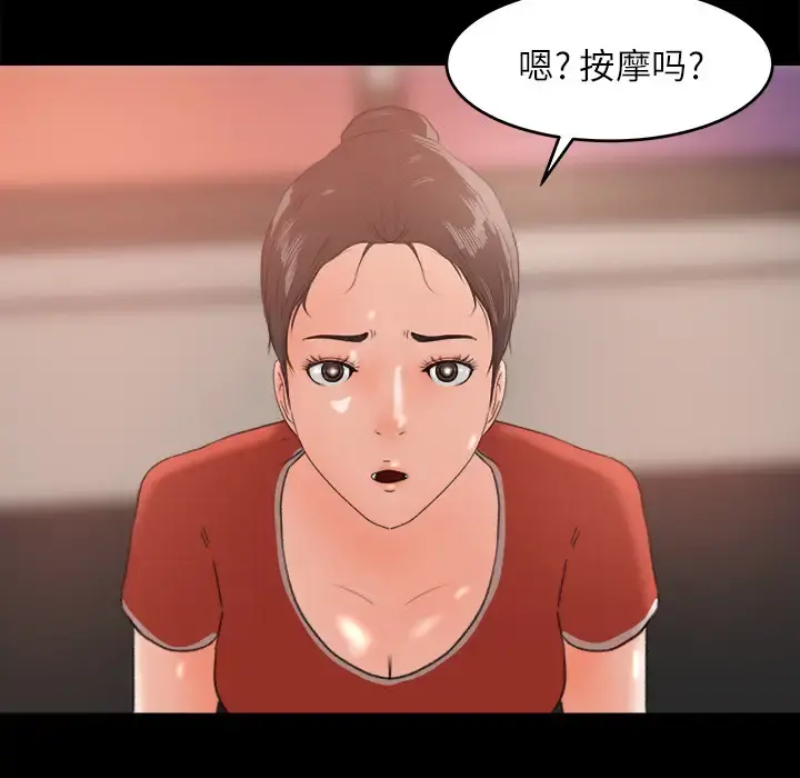 补习班绯闻 第12话 第39页