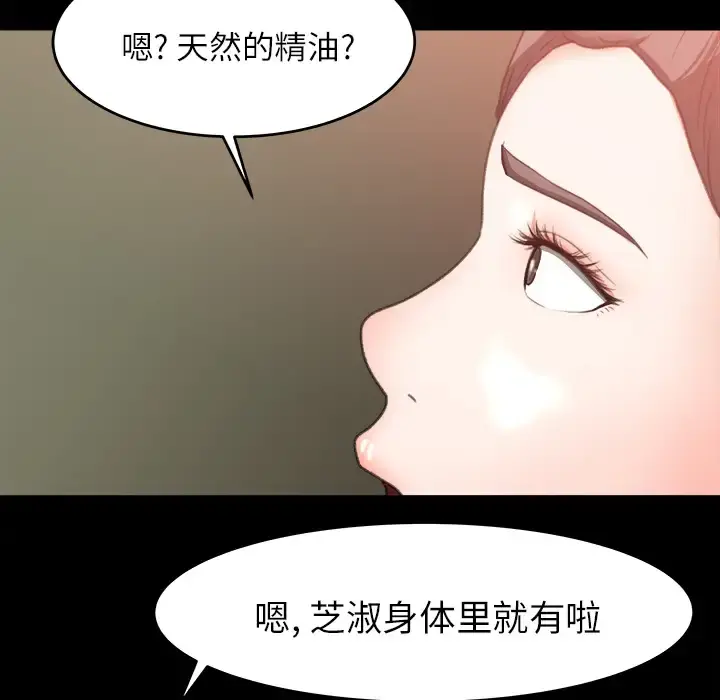 补习班绯闻 第12话 第82页