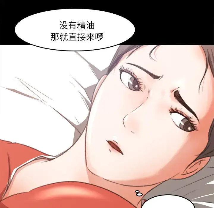 补习班绯闻 第12话 第77页