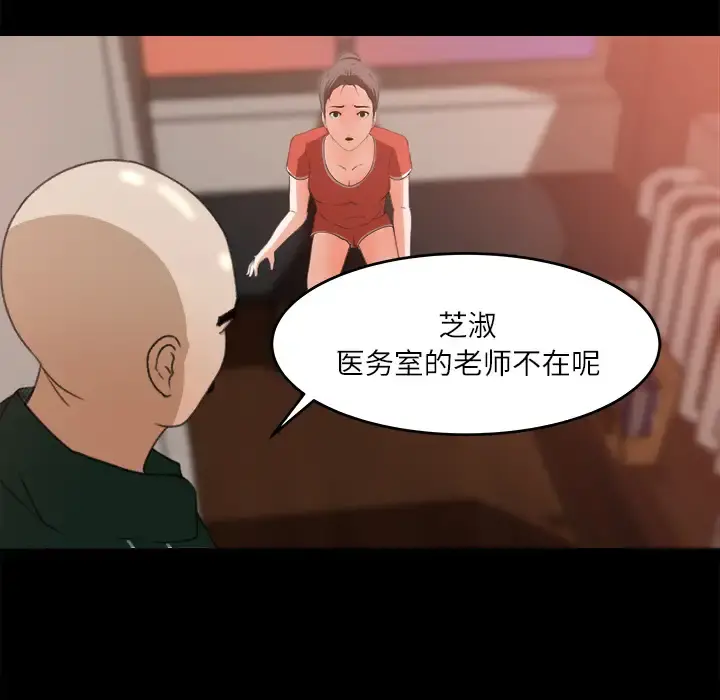 补习班绯闻 第12话 第37页