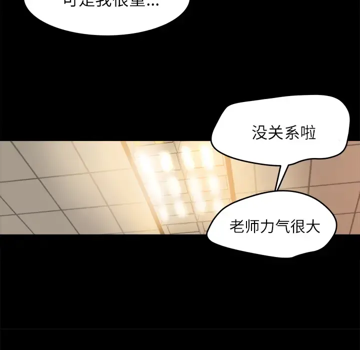 补习班绯闻 第12话 第6页