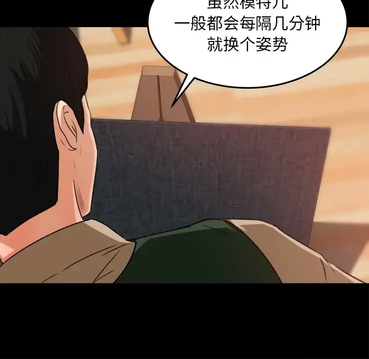 补习班绯闻 第17话 第40页