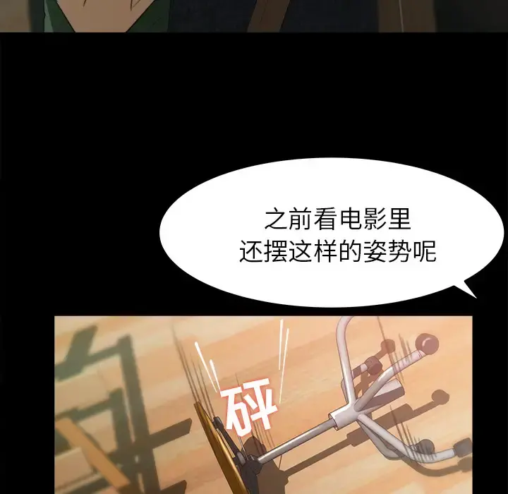 补习班绯闻 第17话 第42页