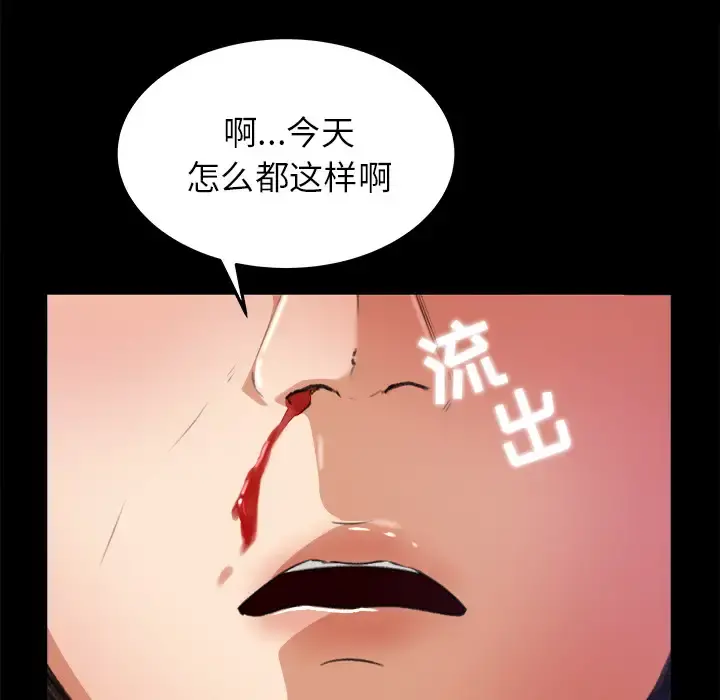 补习班绯闻 第17话 第10页