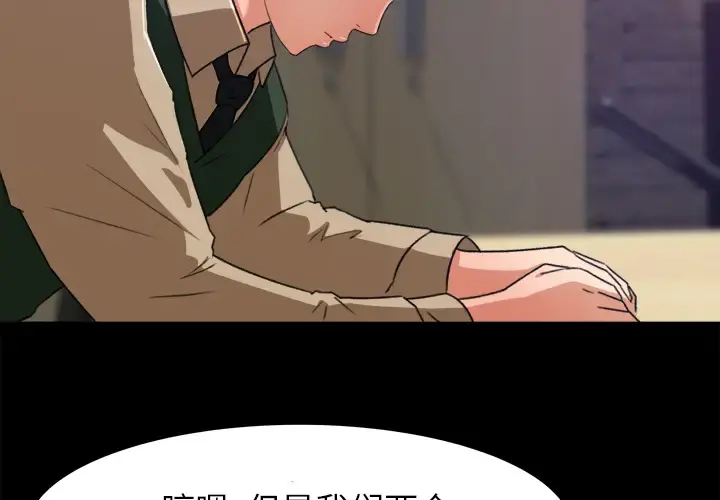 补习班绯闻 第17话 第4页