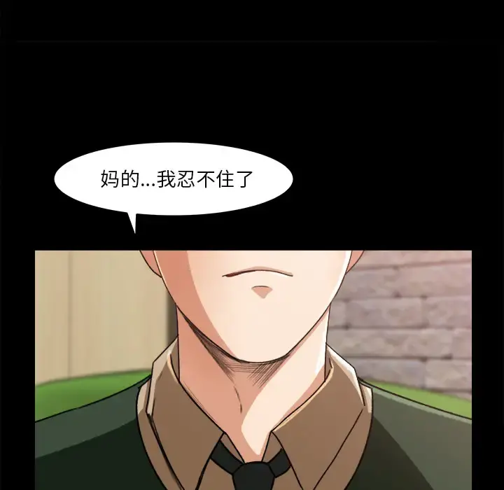 补习班绯闻 第17话 第67页