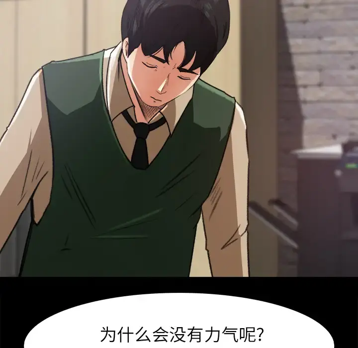 补习班绯闻 第17话 第21页