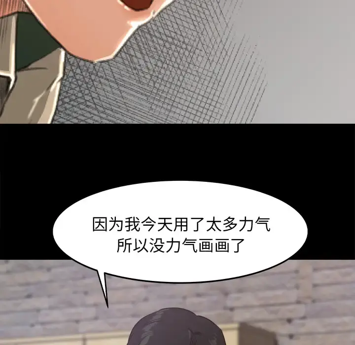 补习班绯闻 第17话 第20页