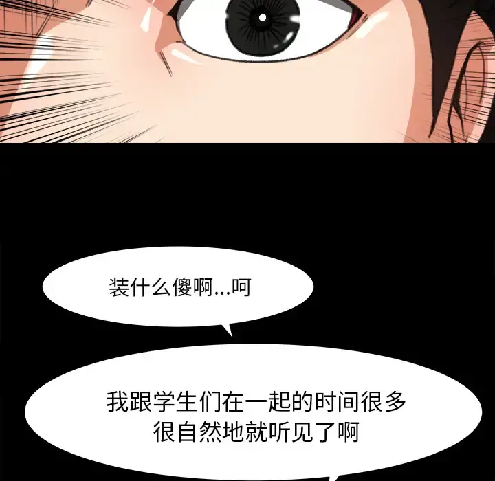 补习班绯闻 第17话 第25页