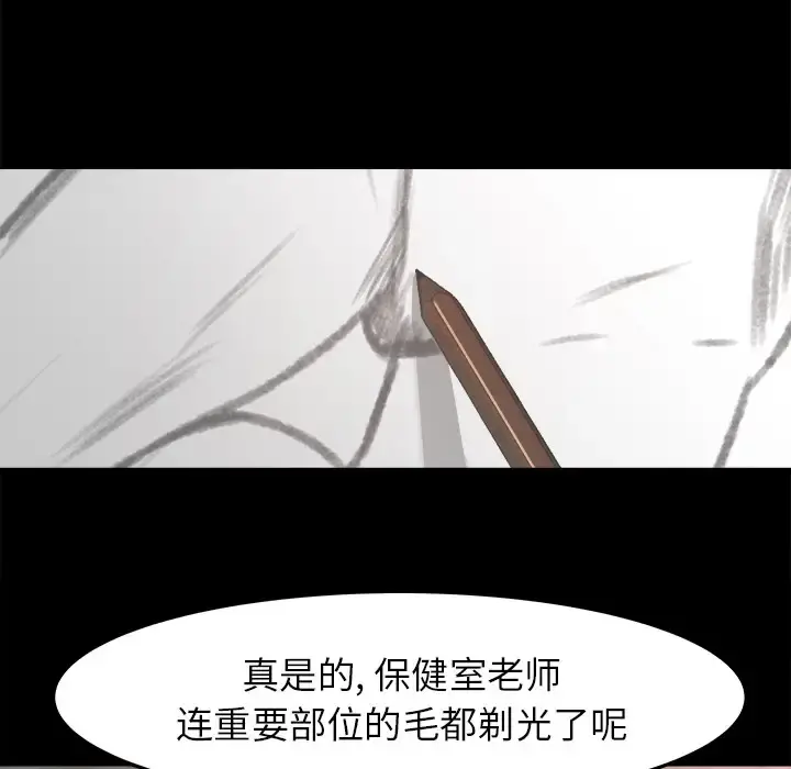 补习班绯闻 第17话 第57页