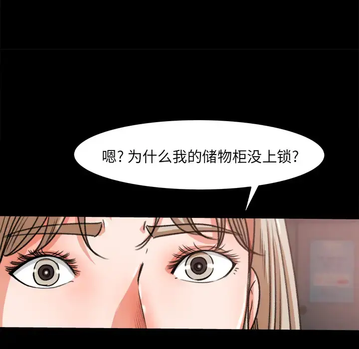 补习班绯闻 第17话 第73页
