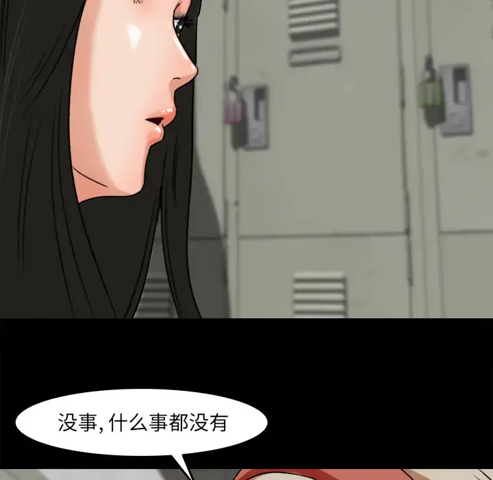 补习班绯闻 第17话 第88页