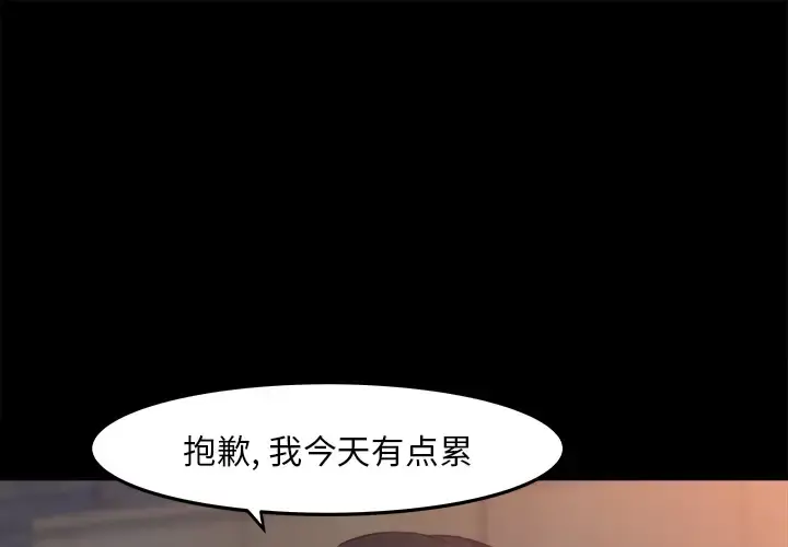补习班绯闻 第17话 第1页