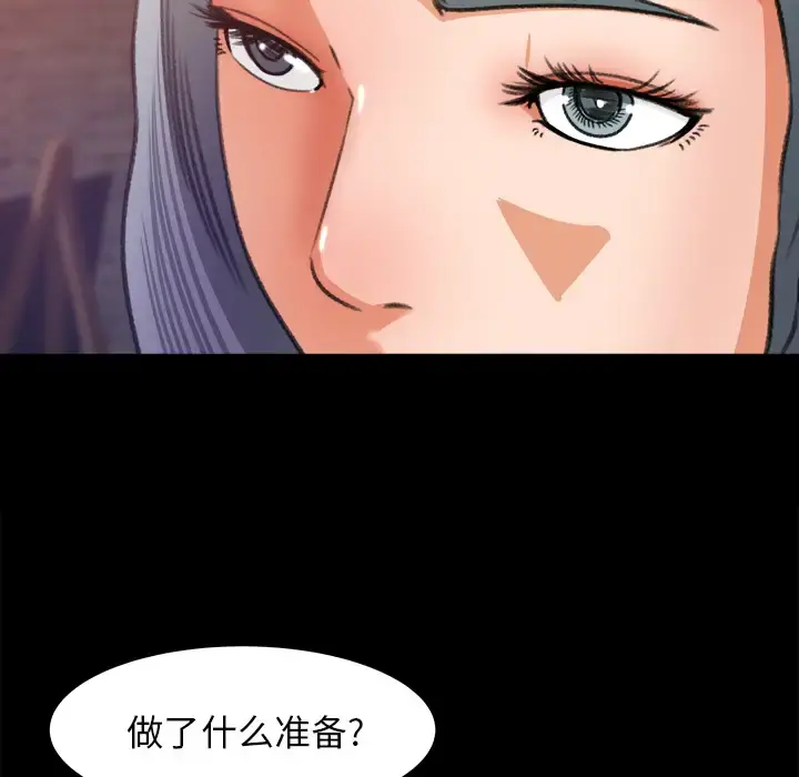 补习班绯闻 第17话 第7页