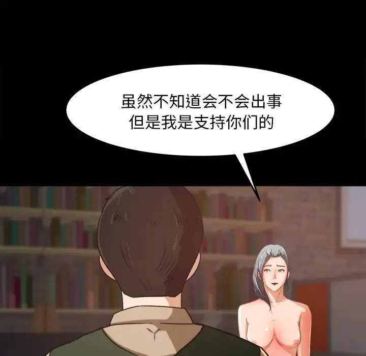 补习班绯闻 第17话 第28页