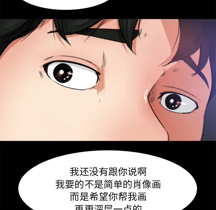 补习班绯闻 第17话 第8页