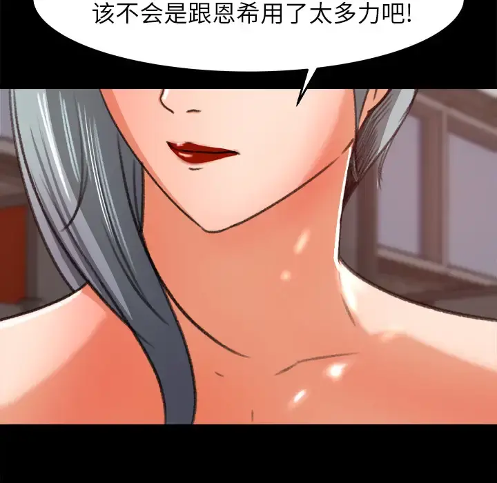 补习班绯闻 第17话 第22页