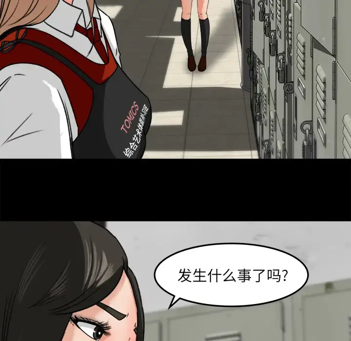补习班绯闻 第17话 第87页