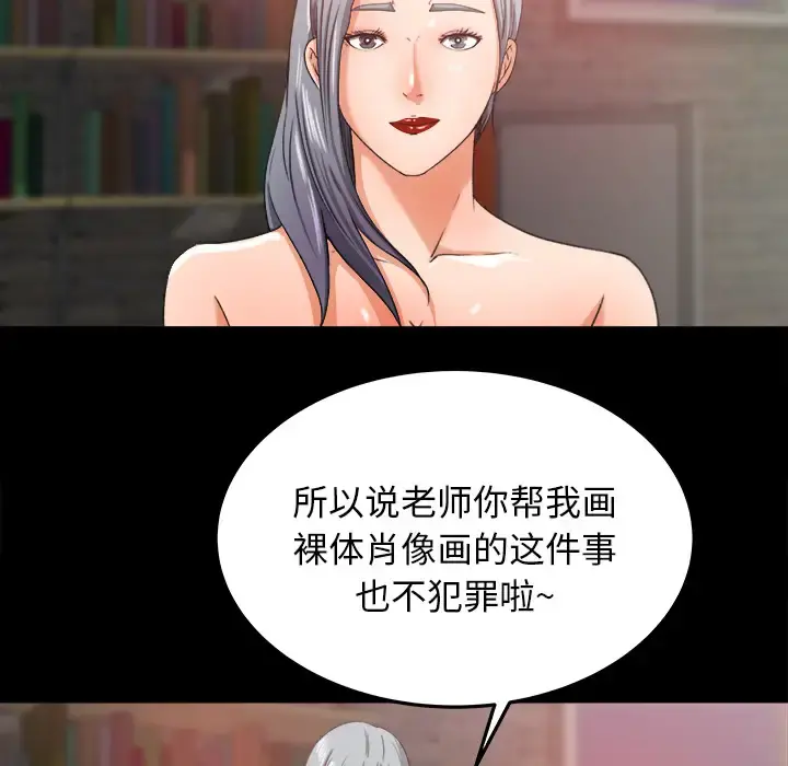补习班绯闻 第17话 第31页