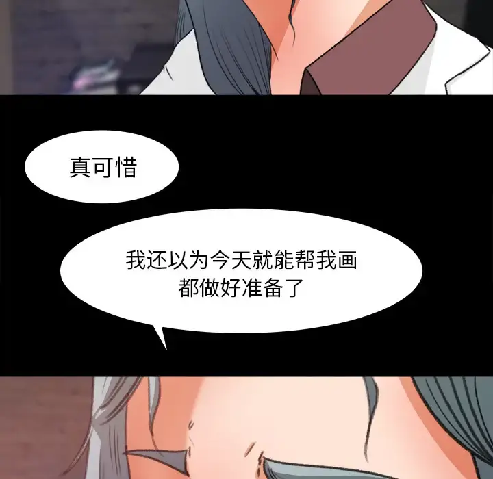补习班绯闻 第17话 第6页