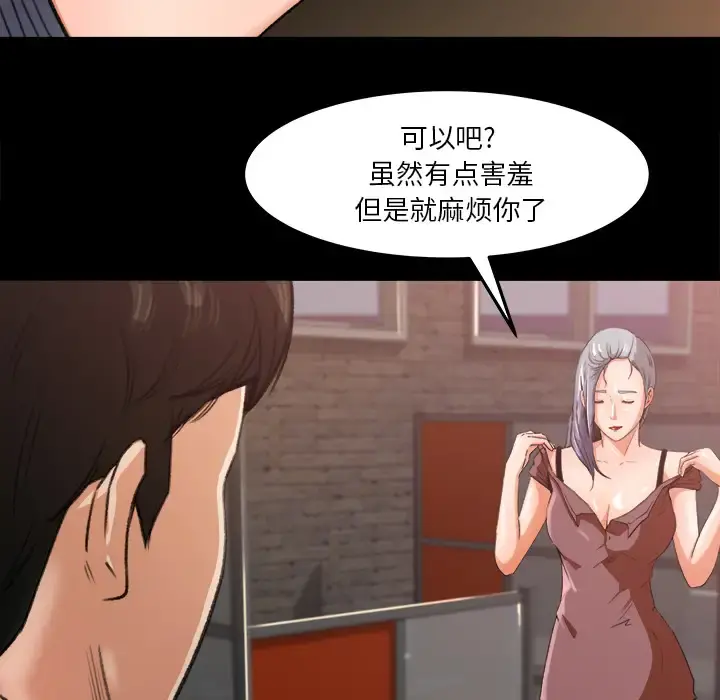 补习班绯闻 第17话 第16页