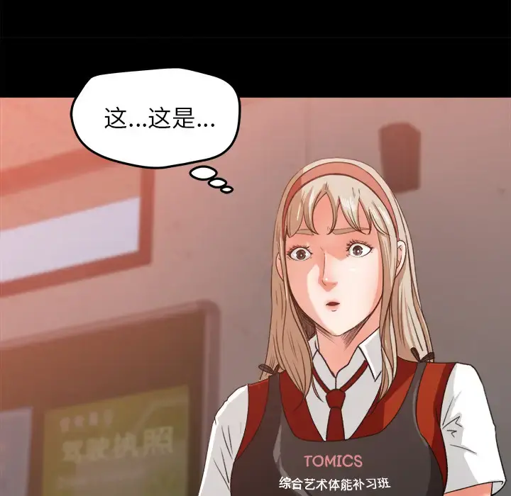 补习班绯闻 第17话 第79页